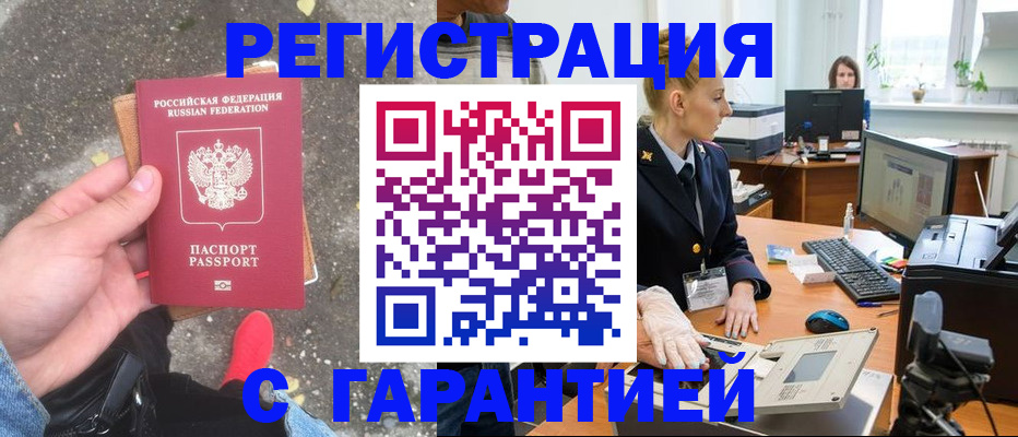 прописка штамп в Калаче