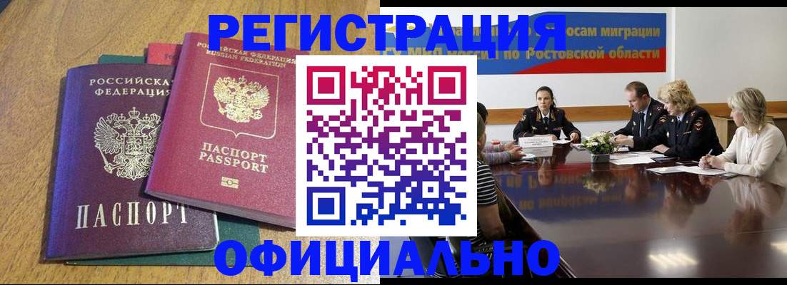 прописка поиск в Калаче