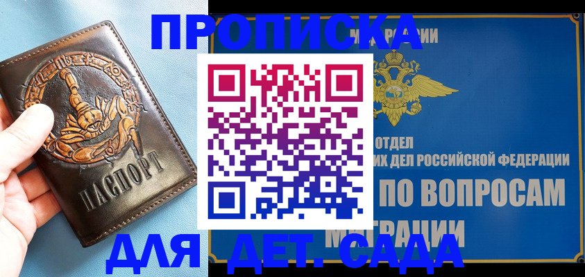 временная регистрация купить в Калаче